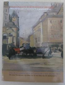 Българските художници и Мюнхен, 2014